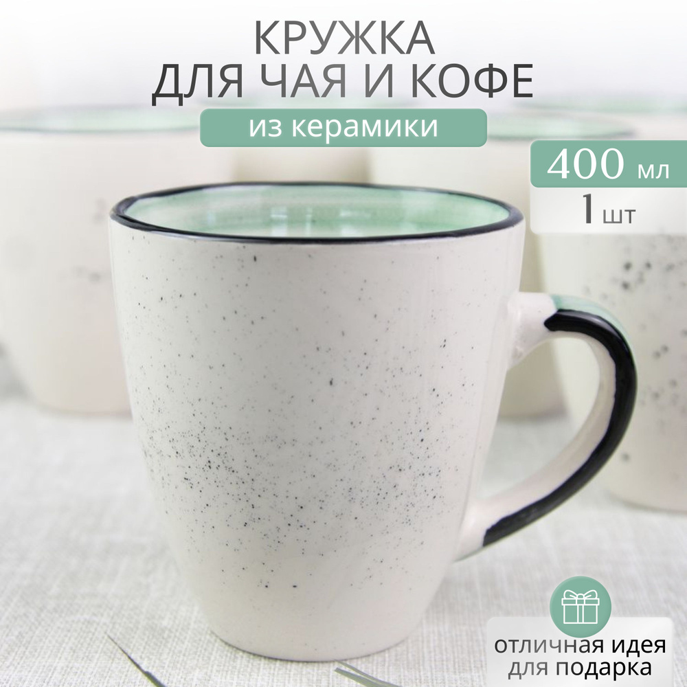 Кружка для чая и кофе 400 мл #1