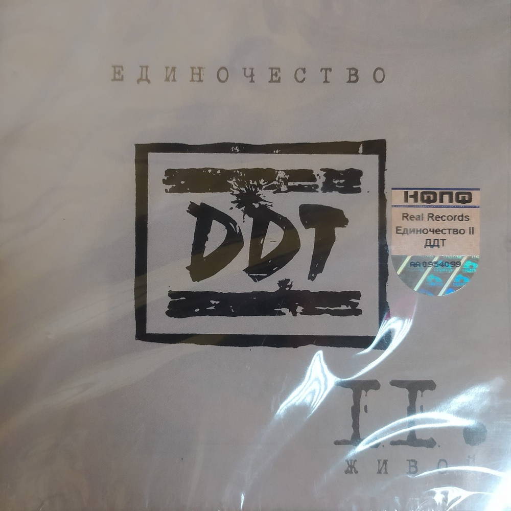 Компакт диск CD DDT - Единочество II (Россия 2003г.) #1