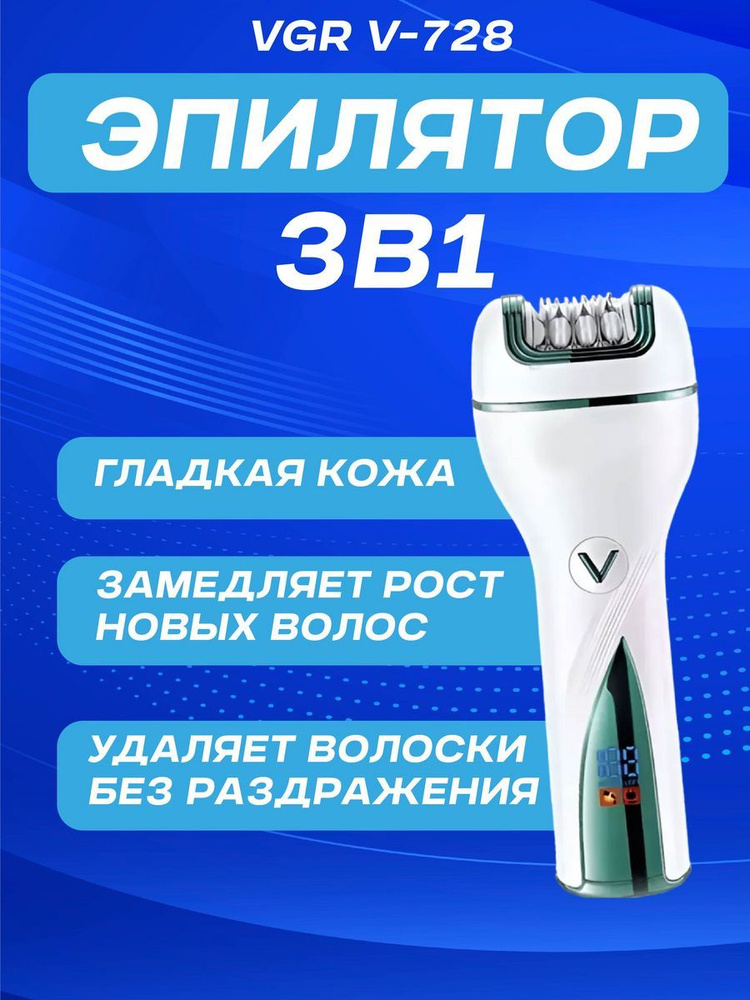 Эпилятор V-728 #1