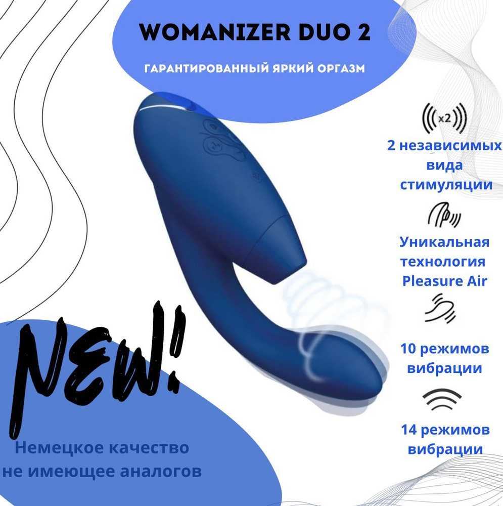 Womanizer Duo 2, синий. Бесконтактный стимулятор клитора с вибратором для точки G двойной вакуумно волновой #1