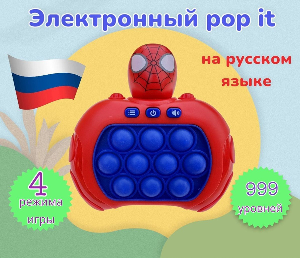 Электронный поп ит на русском языке Человек-паук #1