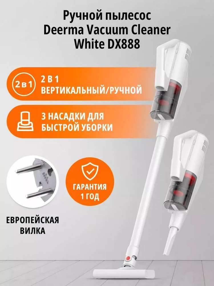 Вертикальный пылесос DX888 #1