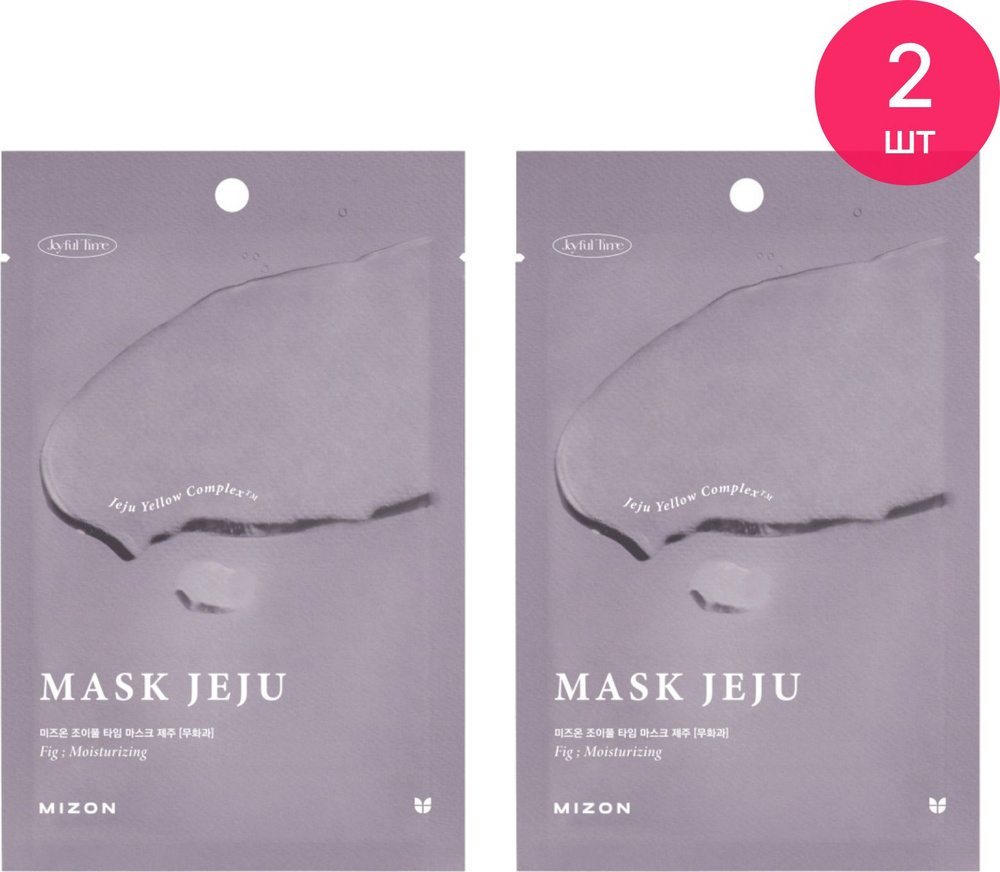 MIZON / Мизон Joyful Time Mask Jeju Fig Маска для лица тканевая увлажняющая с экстрактом инжира для всех #1