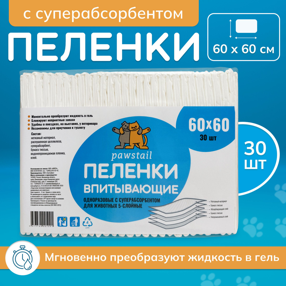 Пеленки для животных влаговпитывающие 5 слойные 60х60 гелевые с сап 30 шт  #1