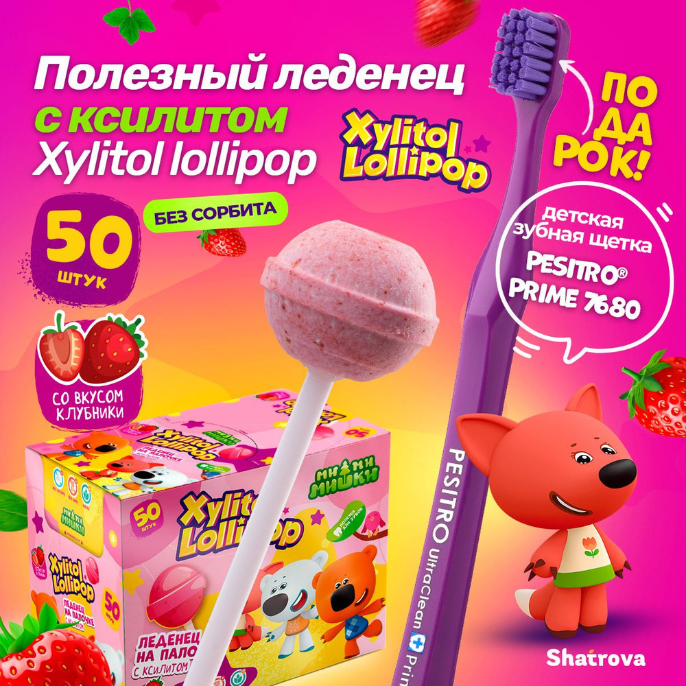 Конфеты без сахара Pesitro Xylitol Lollipop, сладости, 50 шт, вкус: клубника  #1