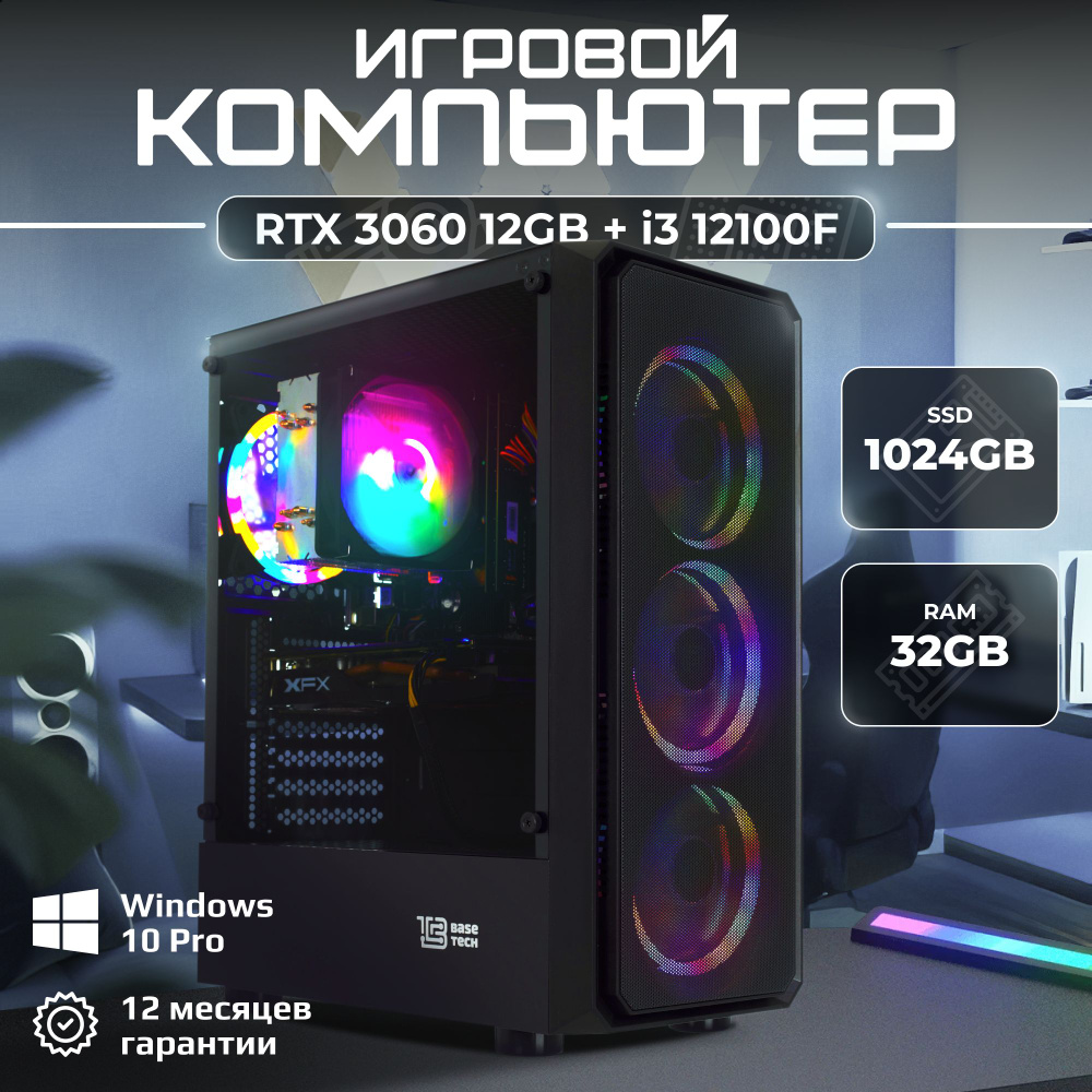 B-ZONE Системный блок Cyberpunk Start (Intel Core i3-10100F, RAM 32 ГБ, SSD 1024 ГБ, NVIDIA GeForce RTX #1