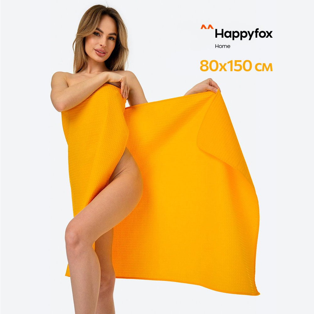 Happyfox Home Пляжные полотенца, Вафельное полотно, 80x150 см, желтый, 1 шт.  #1