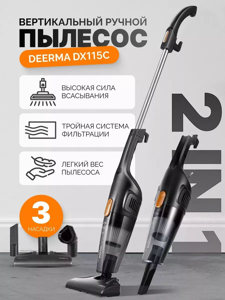 DEERMA Пылесос DX115C #1