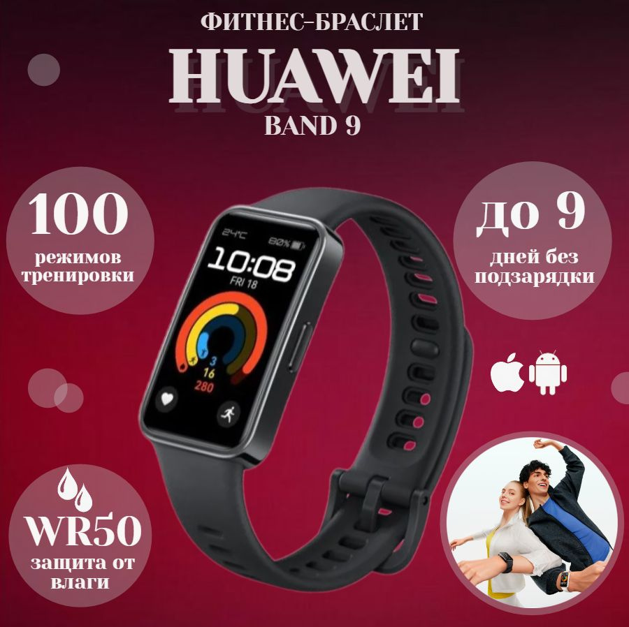 Фитнес-браслет Huawei Band 9 Black / чёрный #1