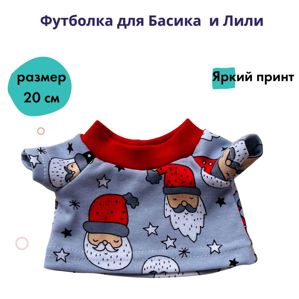 Футболка для кота Басика baby и Ли-Ли, 20см #1