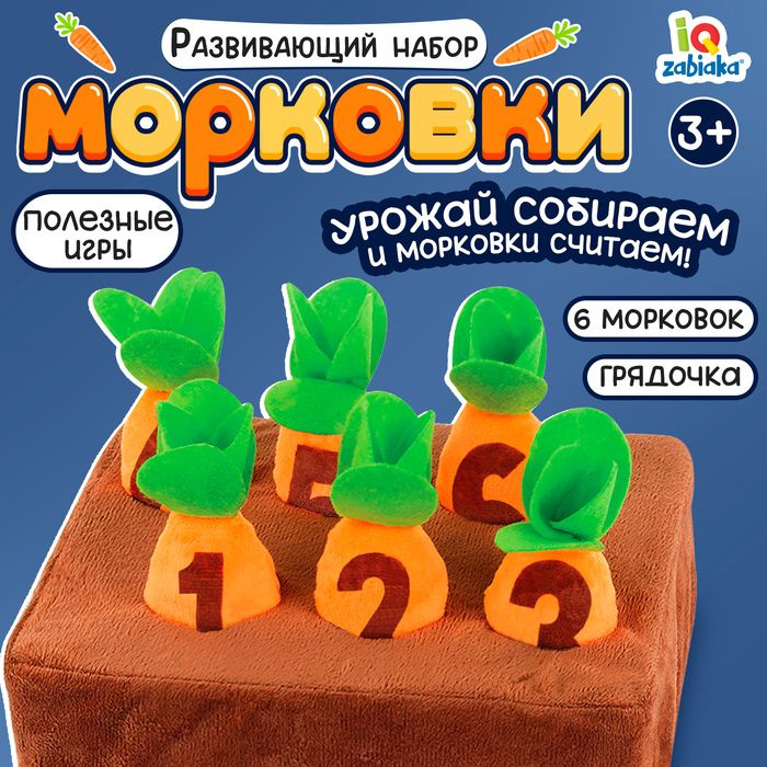 Развивающий сортер Морковки #1