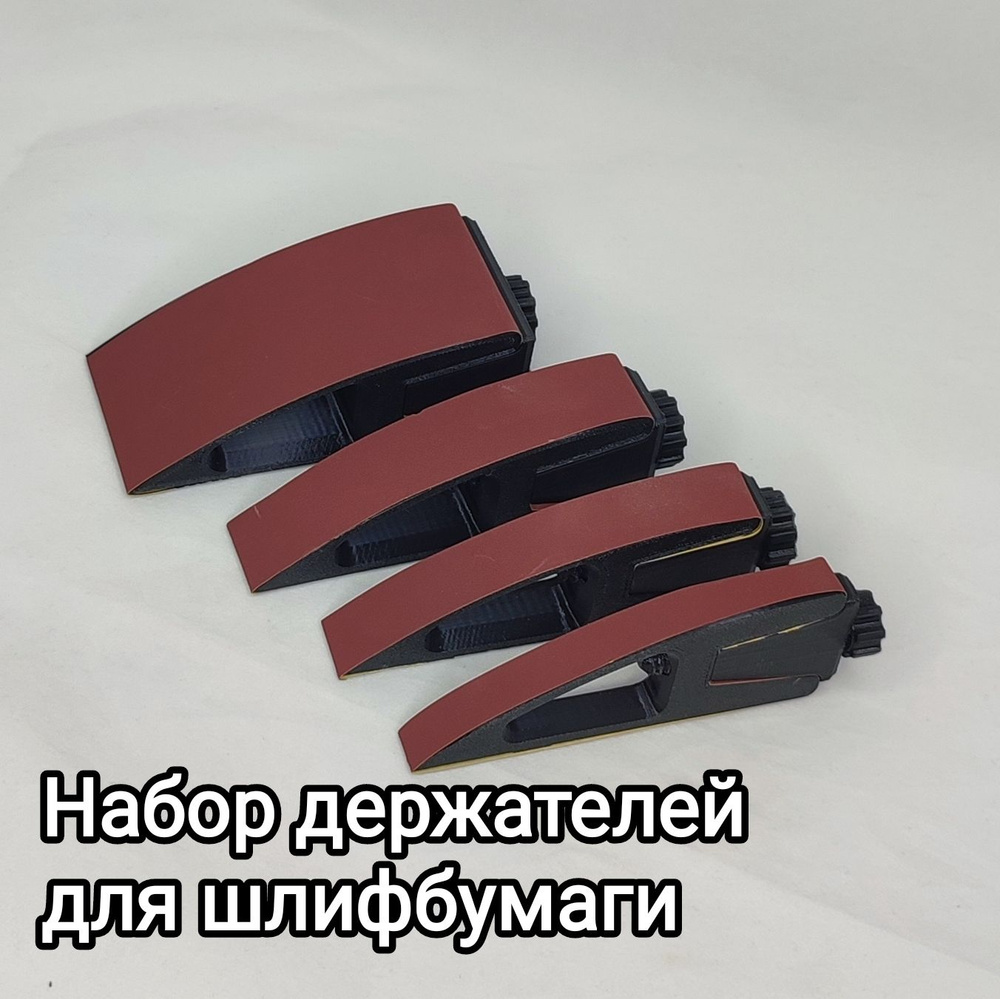 Держатель для наждачной, шлифовальной бумаги. Набор 10мм, 16мм , 22мм и 50мм. Острый угол  #1