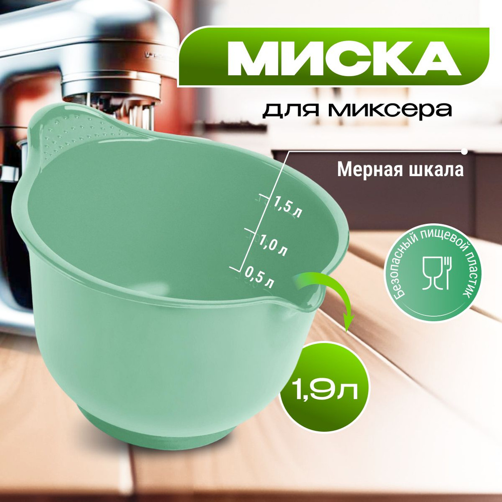 Миска для миксера Martika Мадена 1.9 л, бирюзовый #1