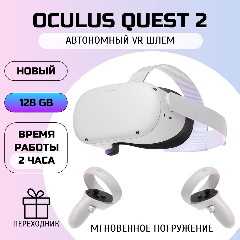 Очки виртуальной реальности Oculus Quest 2 128 GB автономный VR шлем  #1