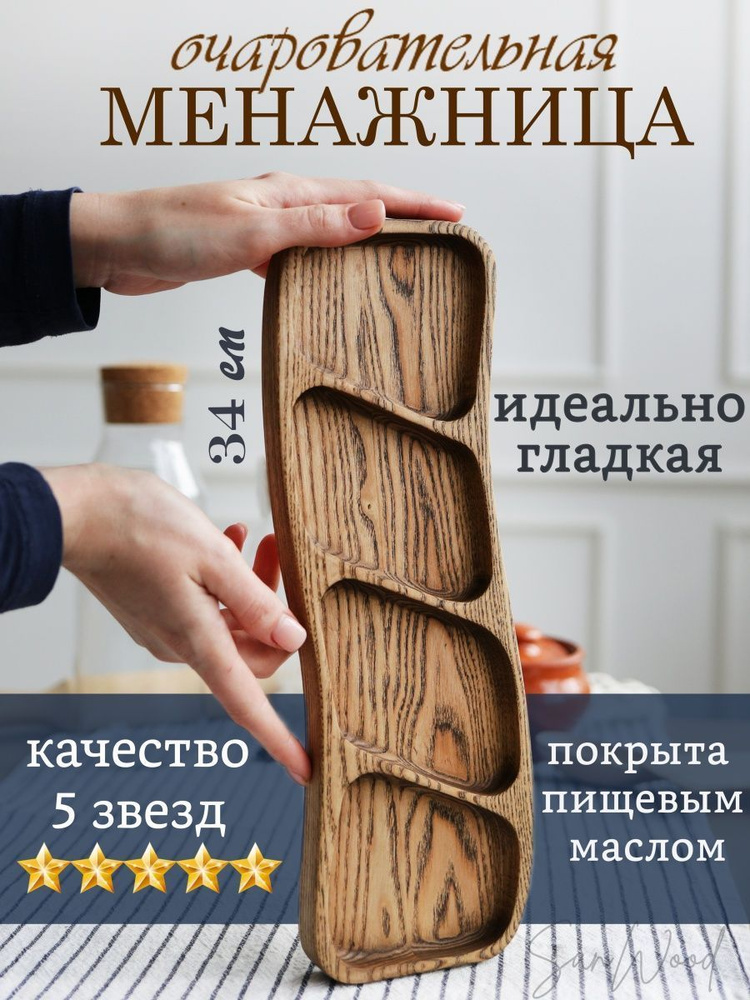 Менажница, 1 шт #1