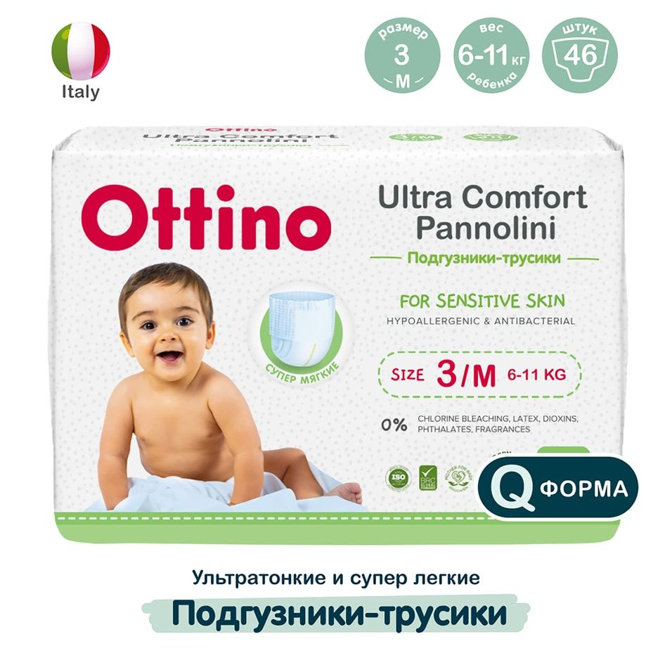 Подгузники-трусики Ottino M 6-11кг 46шт х 2 шт #1