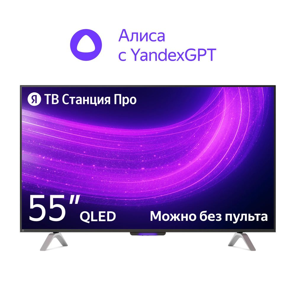 Яндекс Телевизор 55" 4K UHD, черный #1