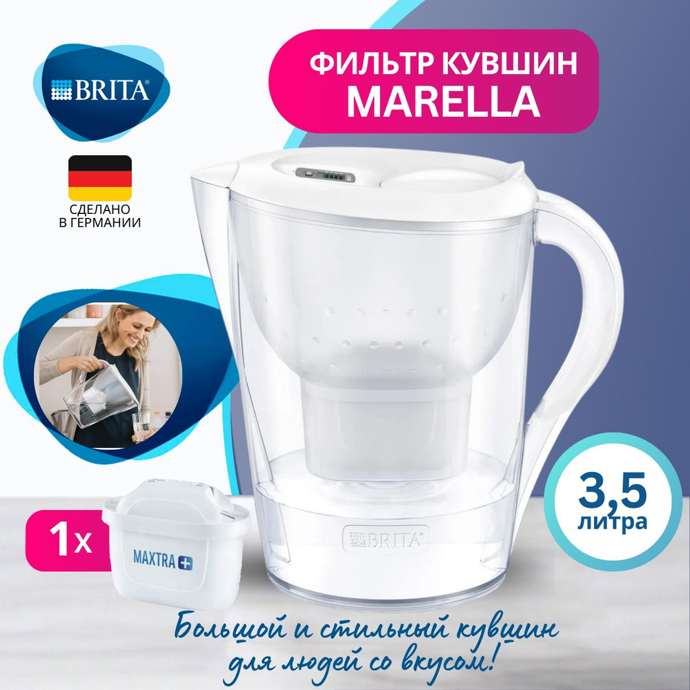 Фильтр для воды кувшин Брита Marella XL 3.5 белый + 1 шт сменный картридж для воды Brita MAXTRA+ Универсальный #1