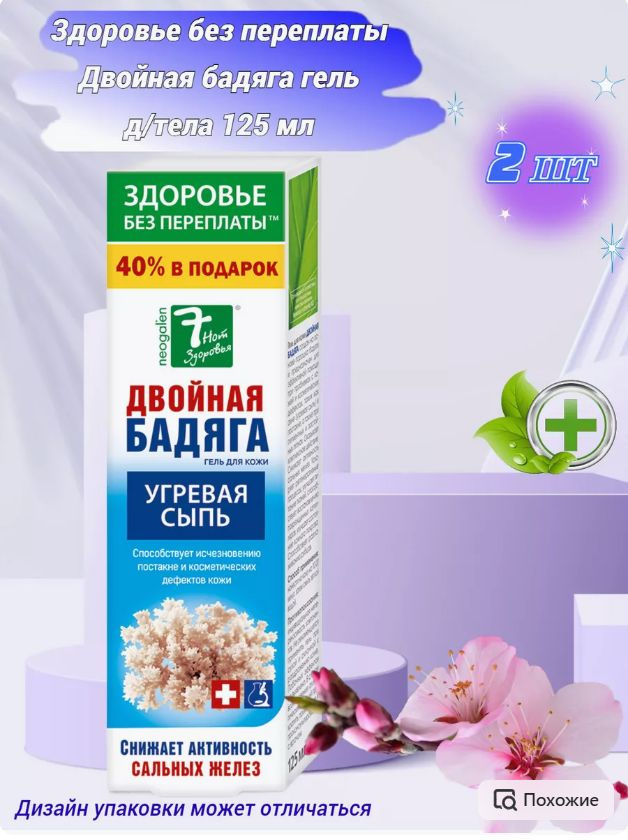 Здоровье без переплаты Двойная бадяга гель д/тела 125 мл #1