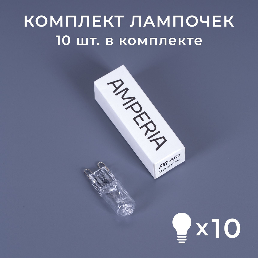 Лампочка галогенная для лава-лампы Amperia 30W G9 - 10 шт #1