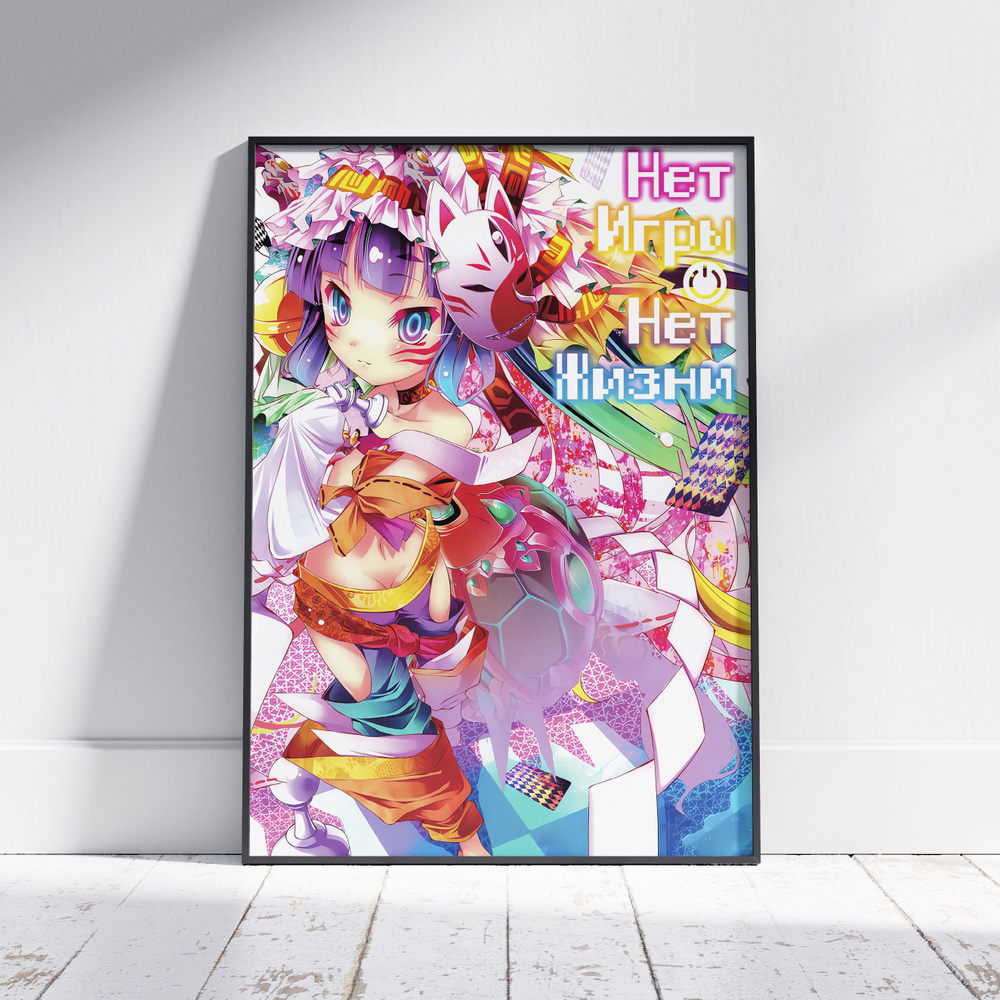 Плакат на стену для интерьера Нет игры нет жизни (No Game No Life - Холо) - Постер по аниме формата А4 #1