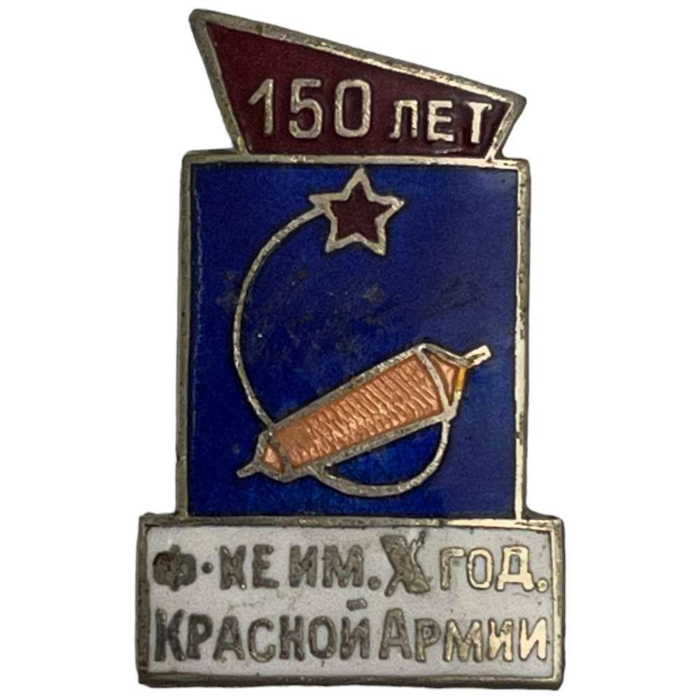 Знак "150 лет фабрике имени X годовщины красно армии" СССР 1984 г.  #1