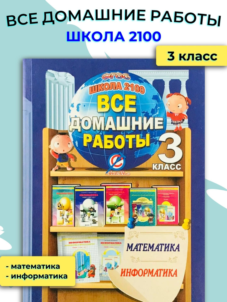 Все домашние работы 3 класс / ГДЗ 3 класс #1