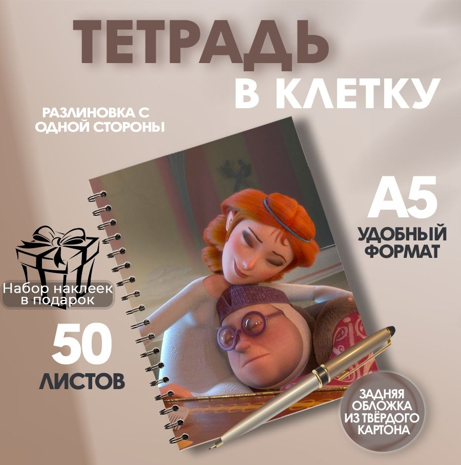 Тетрадь в клетку, 50 листов мультфильм Кощей похититель невест. Наклейки в ПОДАРОК.  #1