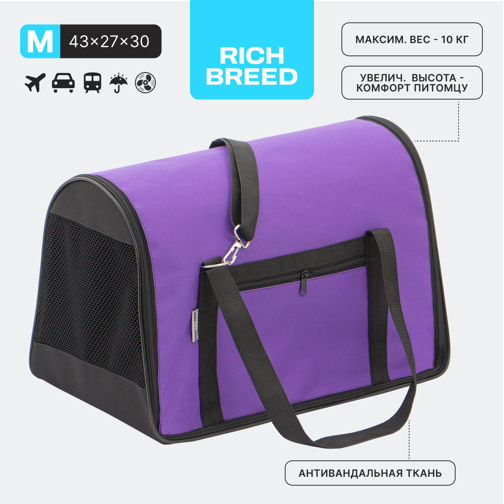 Мягкая сумка переноска для транспортировки животных Flip M, фиолетовый  #1