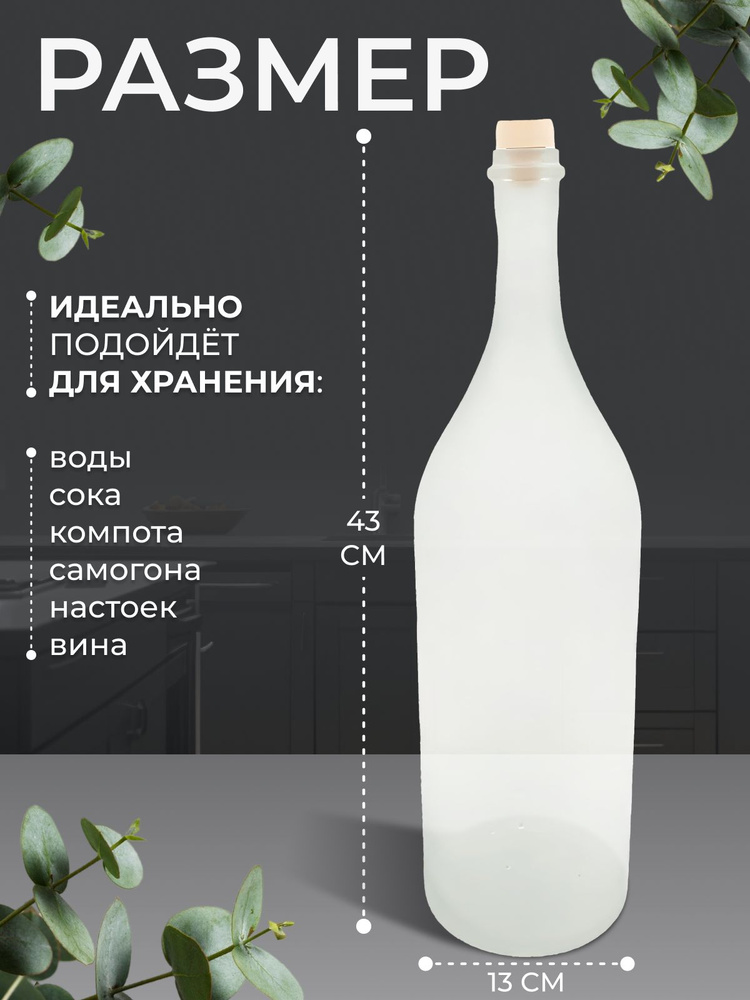 Бутылка стеклянная Четверть 3л 075мл / Бутыль 3075 мл матовая прозрачная Bottiglia Craft Bottle Quarter #1