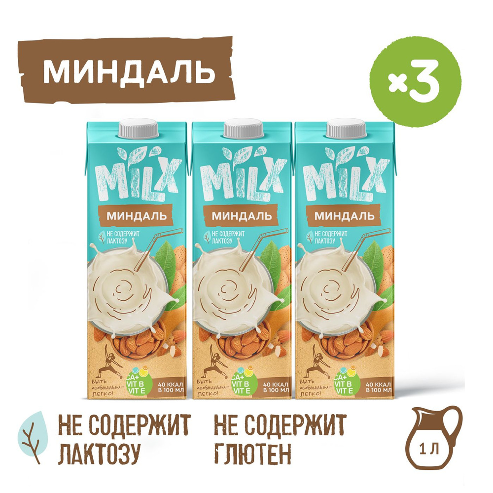 Растительное молоко без сахара Миндальное MILX 1,0л х 3 шт #1