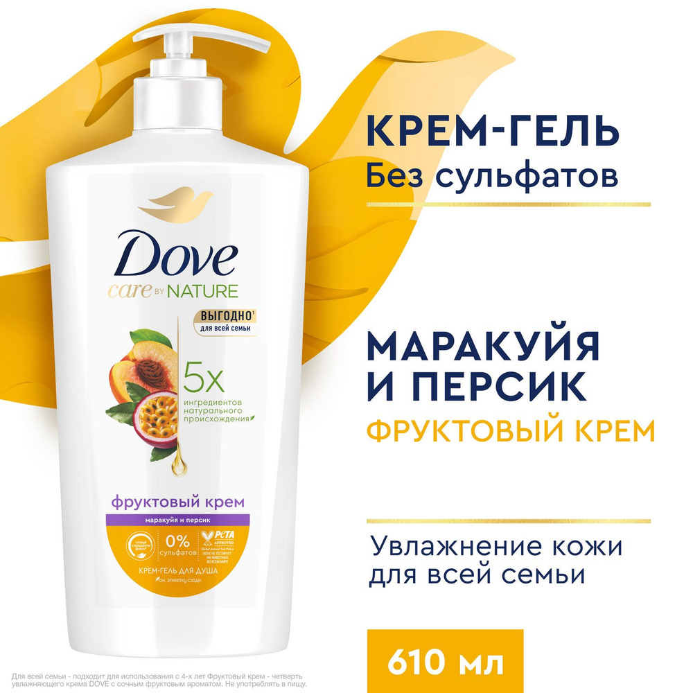 Гель для душа женский DOVE маракуйя-персик для всей семьи, бессульфатный на основе ухаживающей формулы, #1