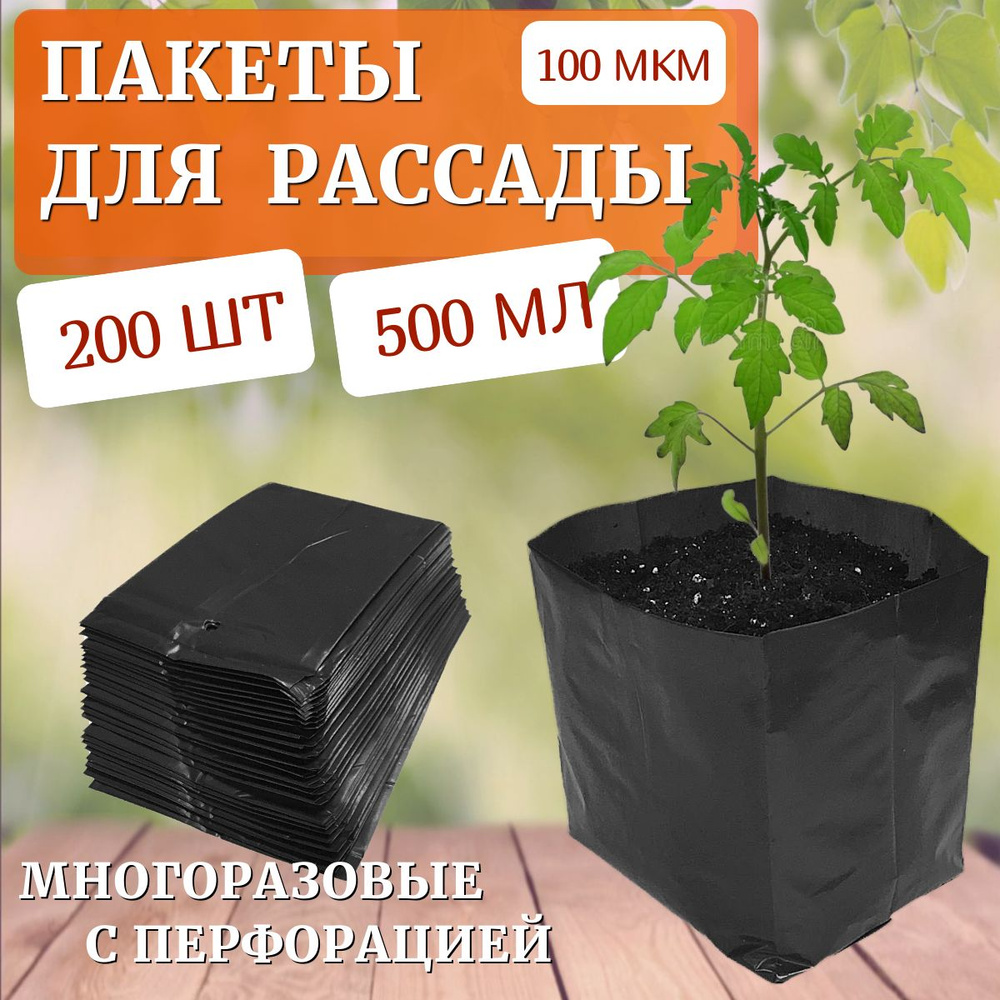 Пакеты для рассады 0.5 л, 200 штук #1