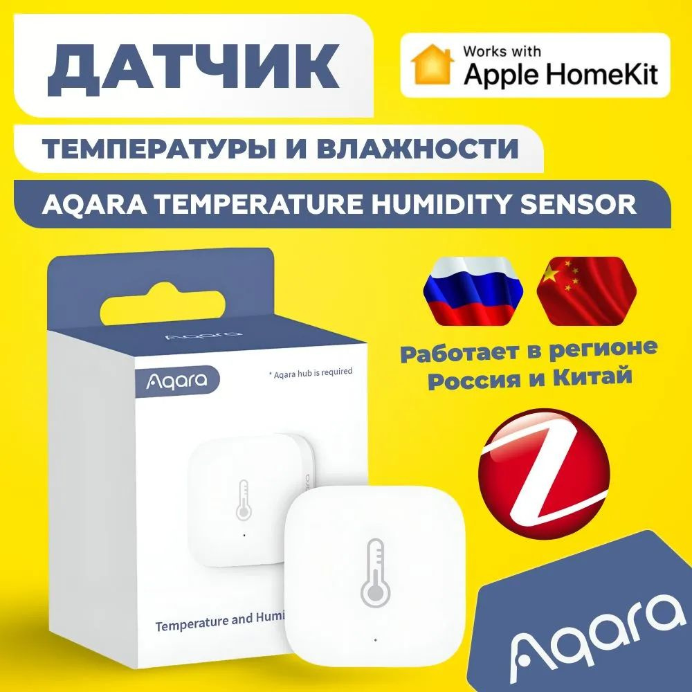 Датчик температуры и влажности Aqara Temperature and Humidity Sensor #1