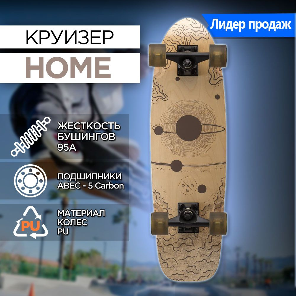 Ridex Круизер 71 х 21см #1