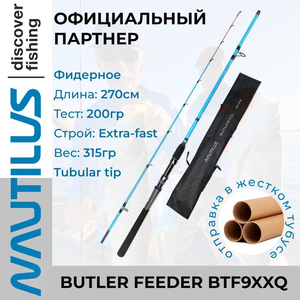 Удилище Nautilus Butler Feeder - FD 270см 200гр #1