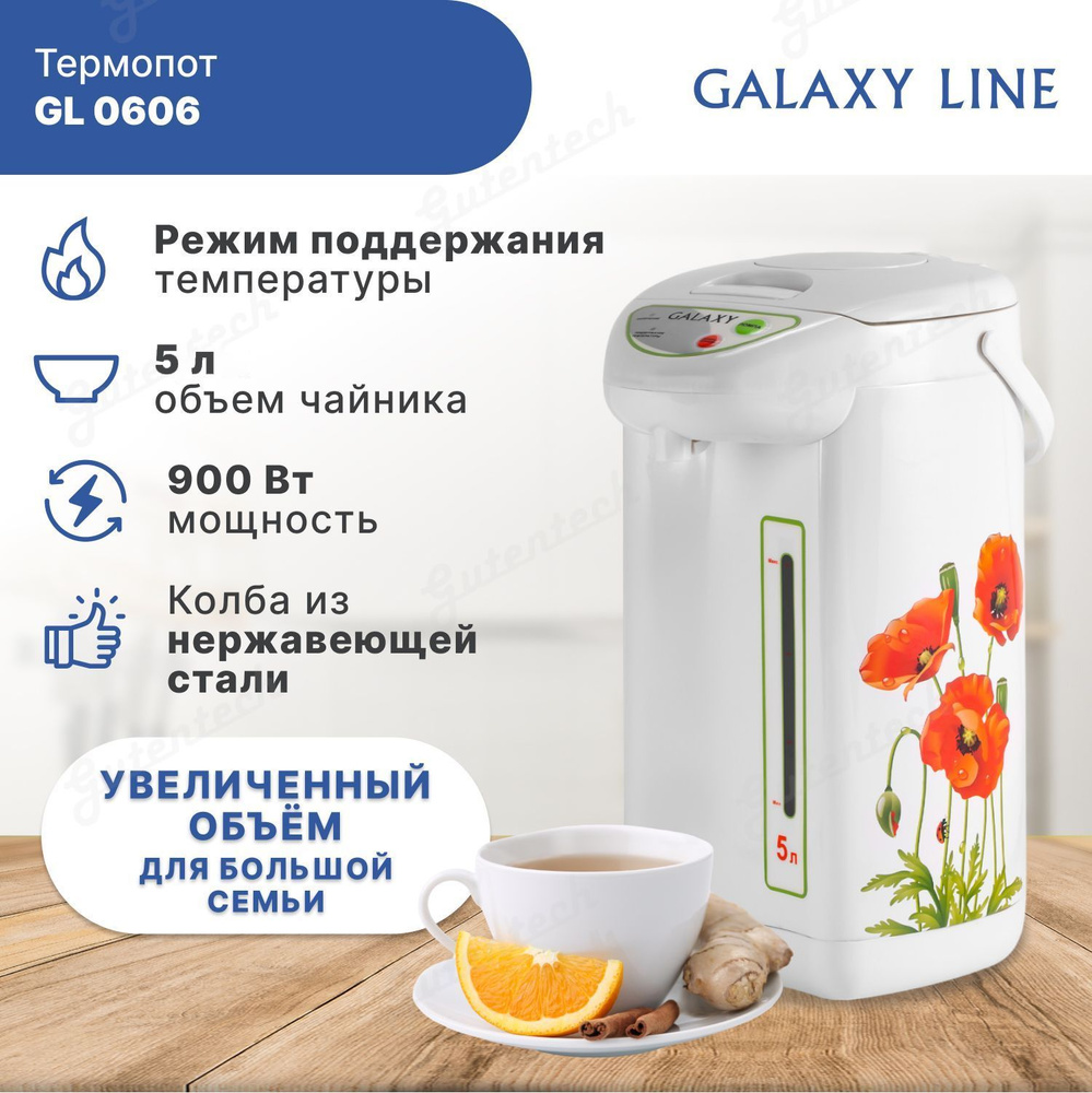 Термопот Galaxy LINE GL0606, белый #1