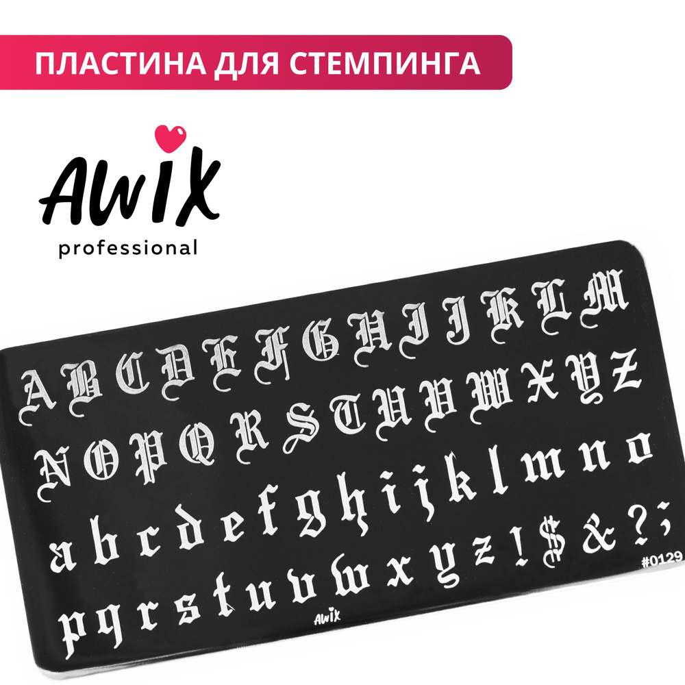 Awix, Пластина для стемпинга 129, металлический трафарет для ногтей алфавит, буквы  #1