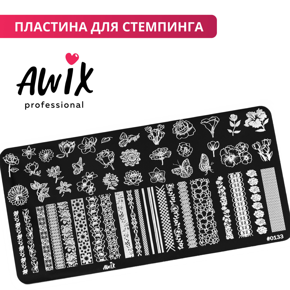 Awix, Пластина для стемпинга 133, металлический трафарет для ногтей цветы, бабочки  #1