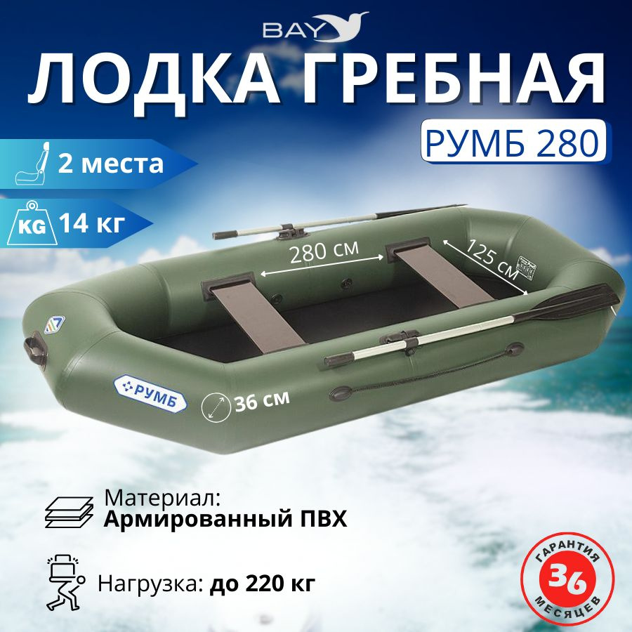 Лодка ПВХ гребная Румб 280 (Зеленый), надувная для рыбалки, сварной шов,2-местная, двухместная, большая, #1