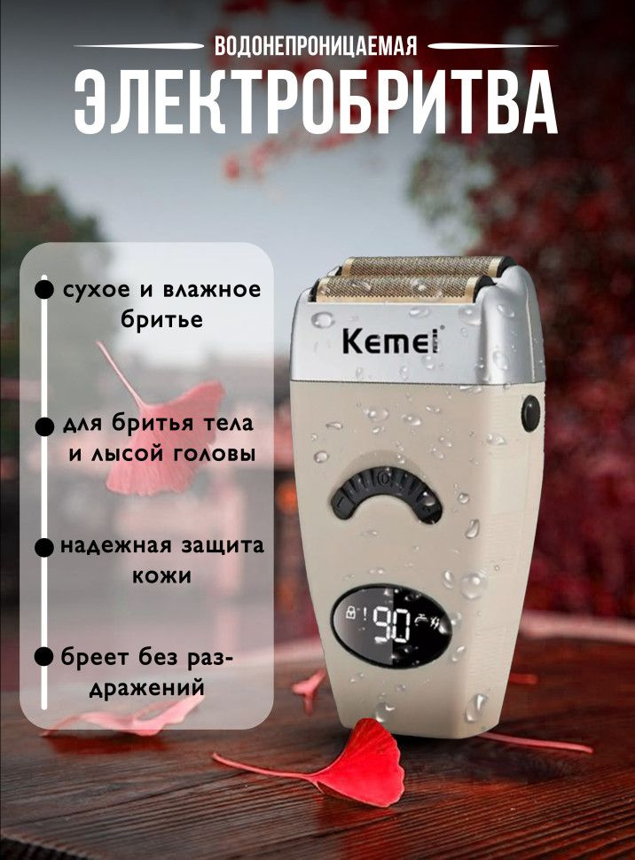 Kemei Электробритва KM-5856, бежевый #1