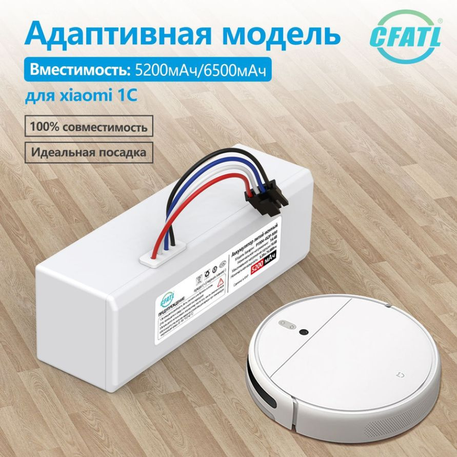 Аккумулятор для робота-пылесоса 5,2 Ah 14.4V Mi Robot Vacuum Mop, SKV4093GL, STYTJ01ZHM, Xiaomi Vacuum-Mop #1