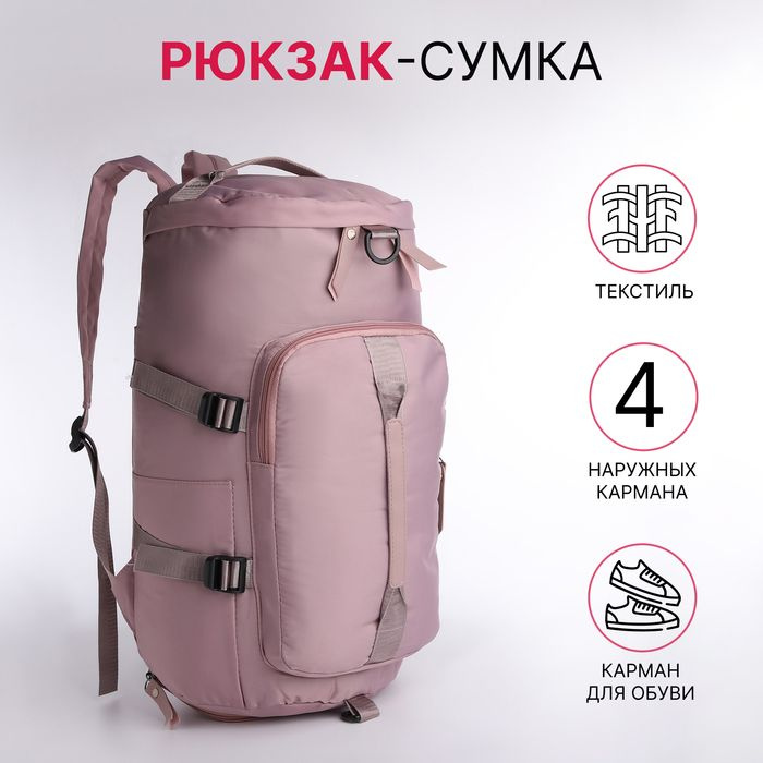 Рюкзак-сумка на молнии, 4 наружных кармана, отделение для обуви, цвет розовый  #1