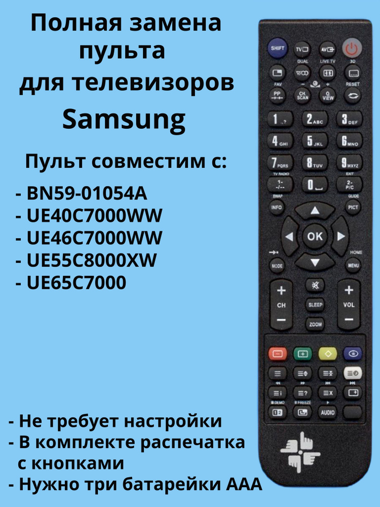 Пульт BN59-01052A для телевизоров Samsung #1