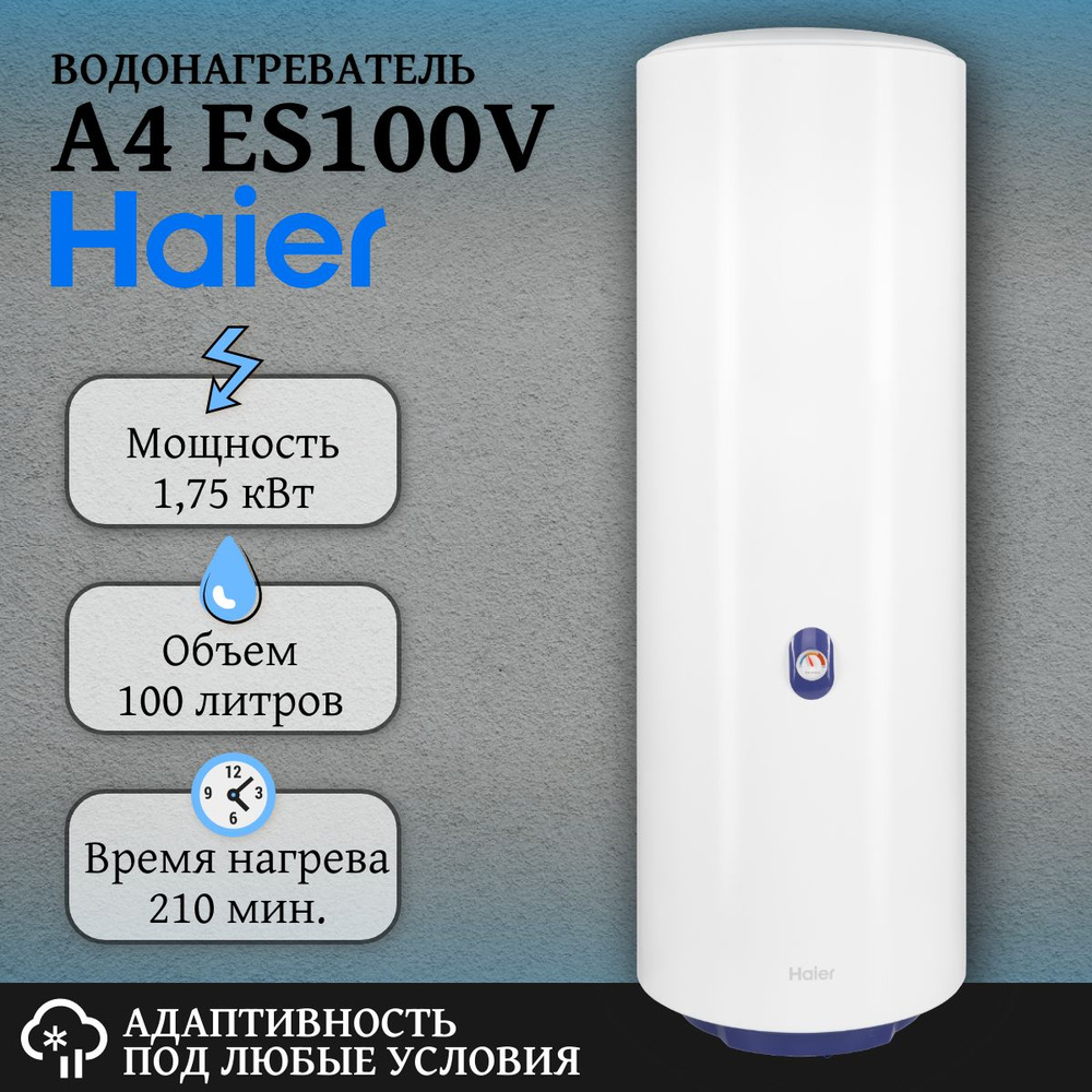 Водонагреватель электрический Haier A4 ES100V #1