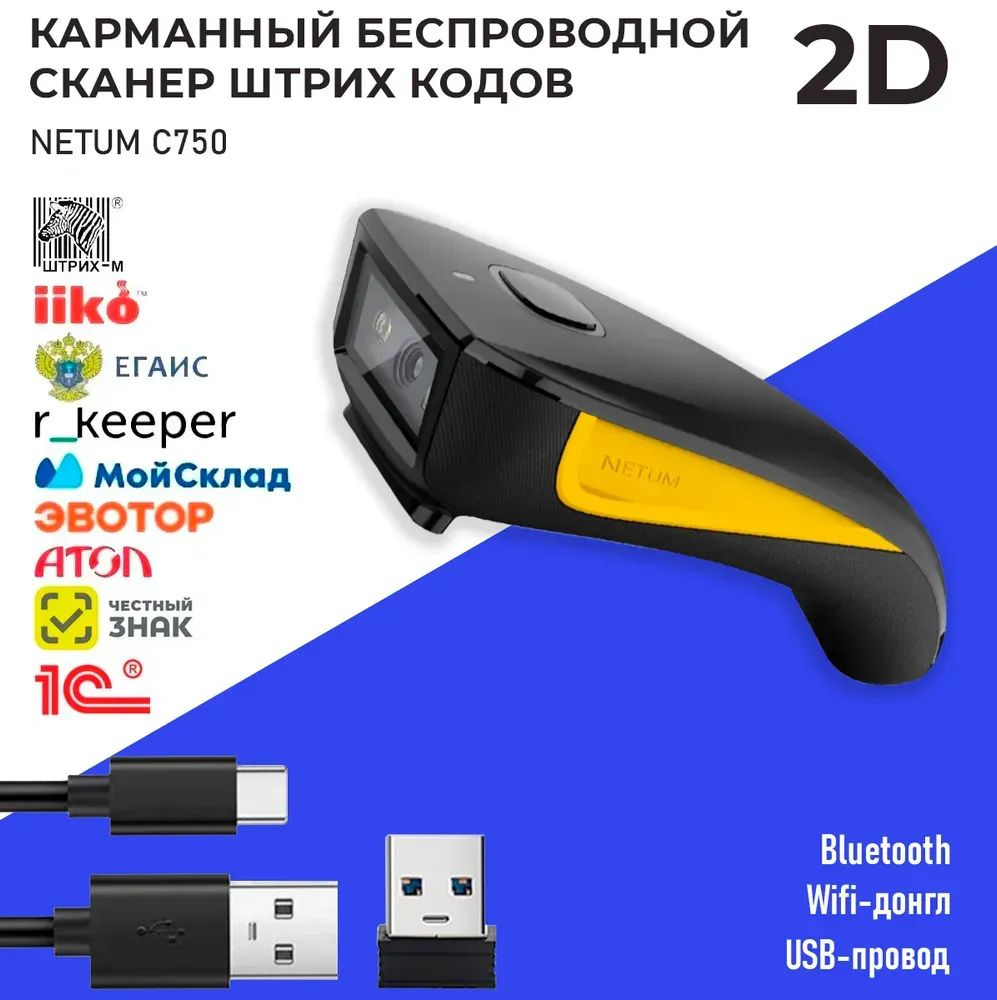 Bluetooth WiFi беспроводной сканер штрих кода NETUM C750 #1