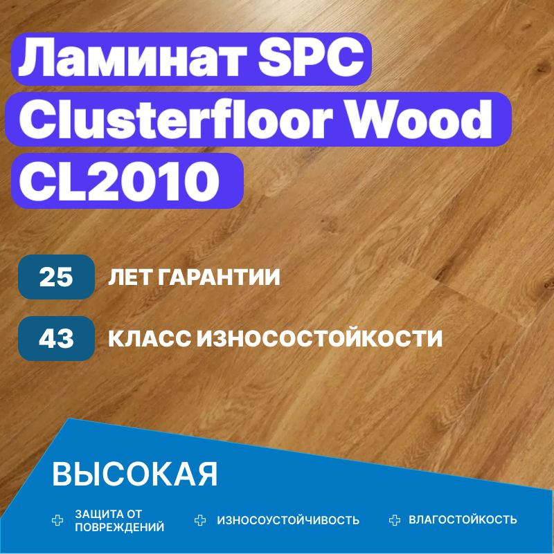 Clusterfloor Ламинат 43 класс, 5 мм, Золотой, бежевый #1