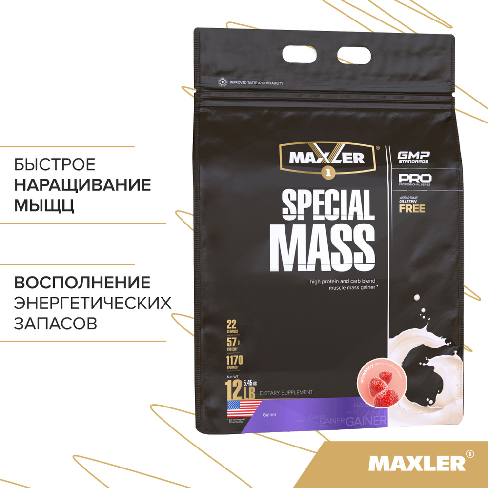 Гейнер Maxler Special Mass Gainer 12 lbs (5520 гр.) + повышенное содержание протеина, креатин моногидрат #1