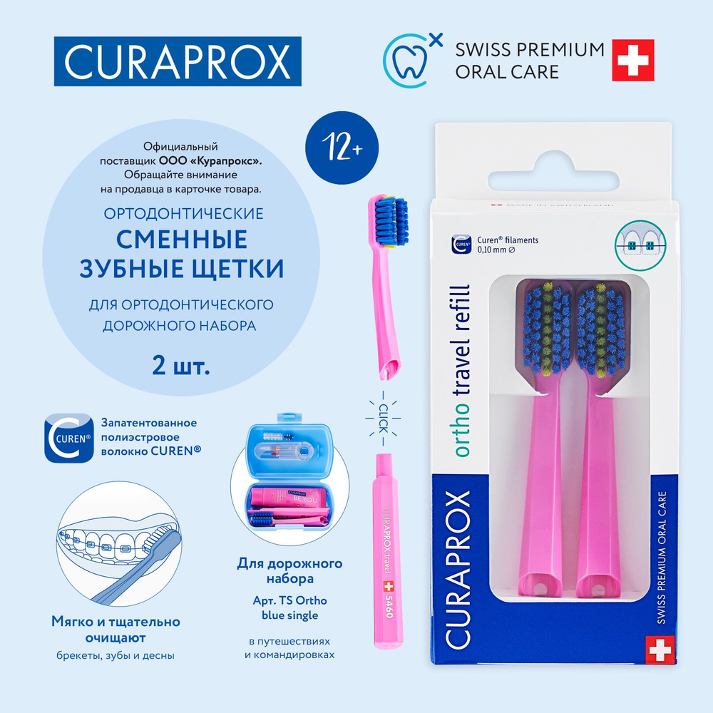 CURAPROX Сменные зубные щетки для дорожного набора, комплект из 2 сменных ортодонтических насадок, для #1