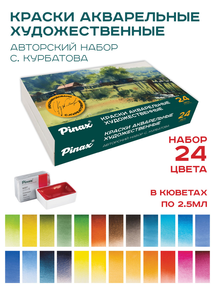 Pinax Краски акварельные 1 шт. #1